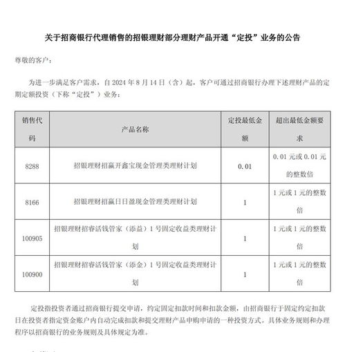 招银理财 招商银行代理销售的招银理财部分理财产品将开通 定投 业务