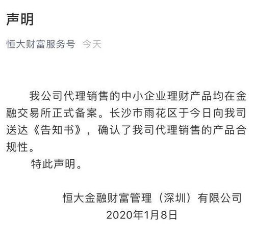 恒大财富官方澄清 代售的理财产品合规