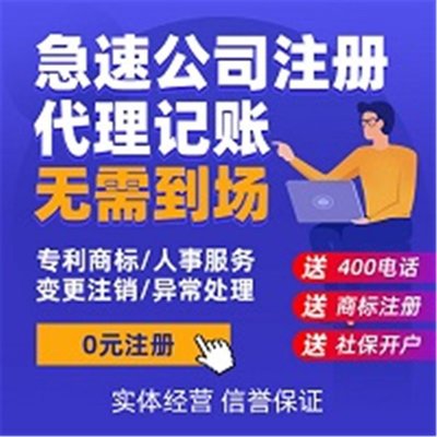 工商税务一站式财务外包代理记账公司注册账务处理