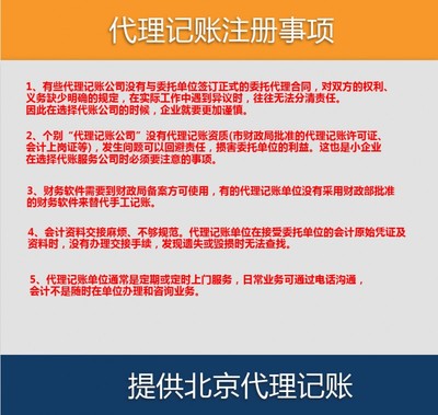 北京代理记账:根据企业需求制定财税方案和收费标准