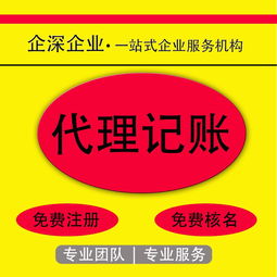 青浦区放心代理记账如何找,怎么找青浦区代理记账公司