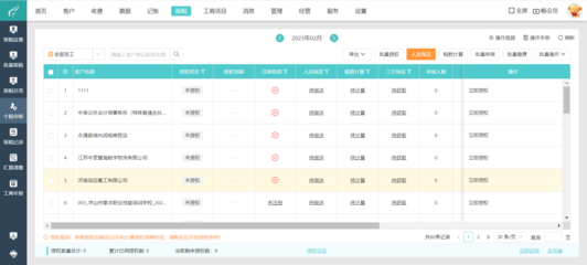 平凉代理记账软件怎么选